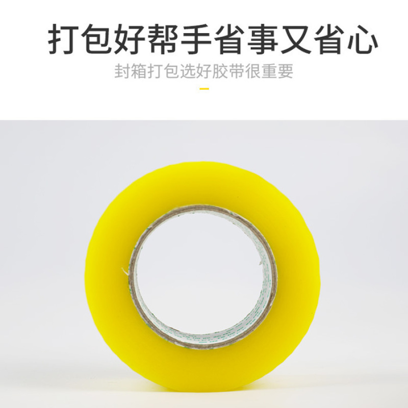 透明胶带批发高粘度快递打包封口胶带封箱宽胶带电商打包胶布