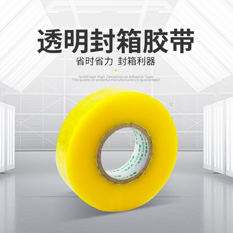 透明胶带批发高粘度快递打包封口胶带封箱宽胶带电商打包胶布