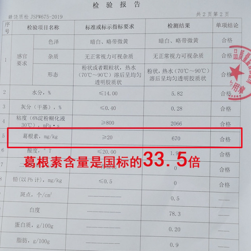纯正葛根粉原味葛根粉营养早餐葛根粉