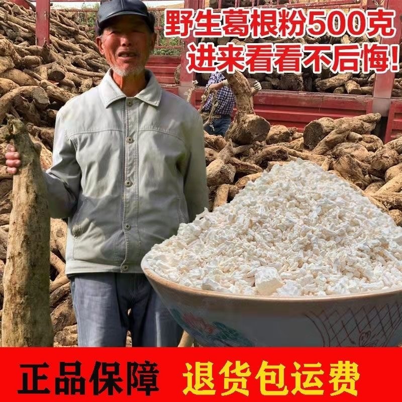 纯正葛根粉原味葛根粉营养早餐葛根粉