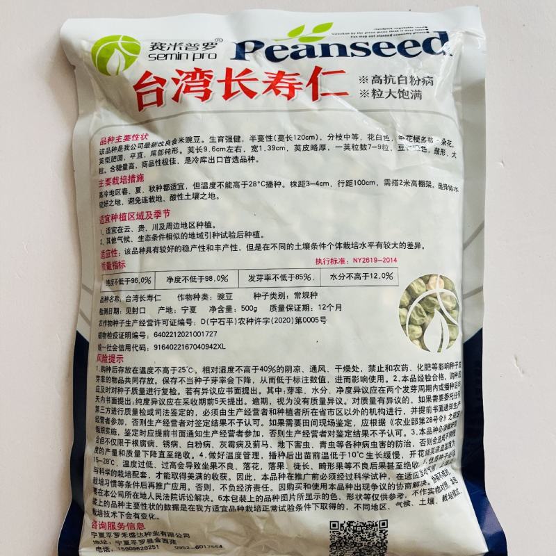 台湾长寿仁豌豆种子大粒多糖抗白粉病优质品种菜用豌豆种子