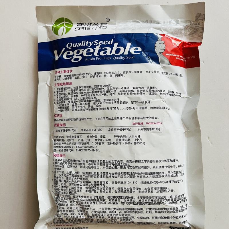 七粒香大蚕豆种子荚长大粒型胡豆种籽抗病高产口感好蚕豆种子