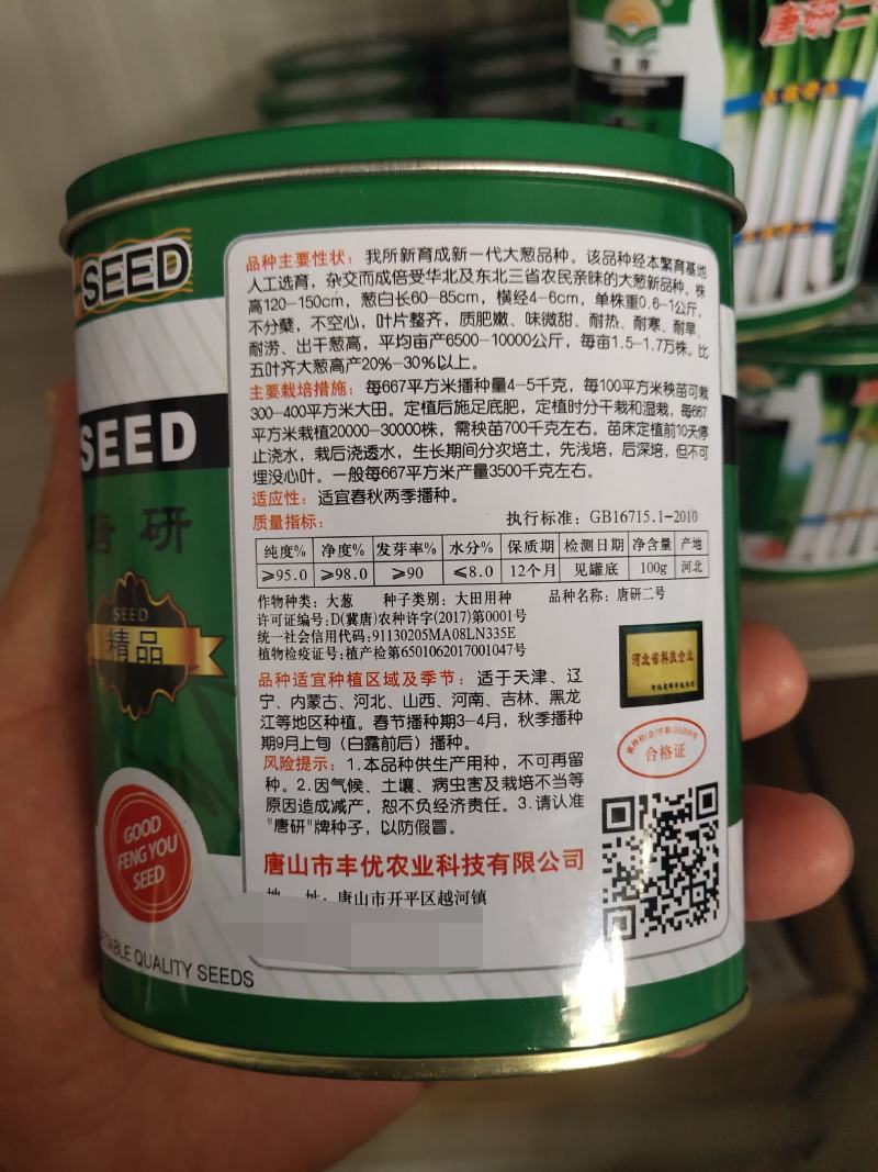 唐研二号大葱种子耐寒性强亩产2万千以上口感好商品性好