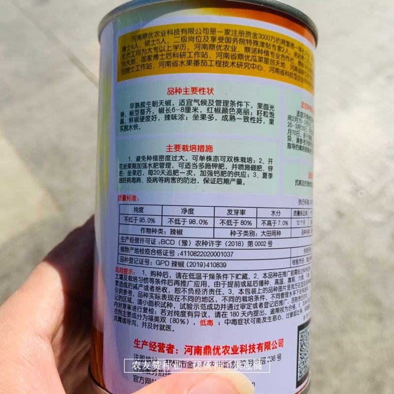 鼎优早熟簇生朝天椒种子鼎顶红5号高辣抗病朝天辣椒种子