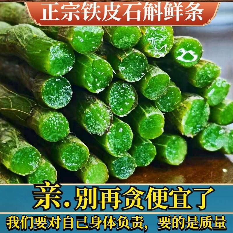 正宗云南铁皮石斛3年新鲜仿野生种植天然石斛一斤也包邮