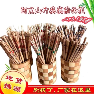 筷子阿里山印花竹筷子酒店筷子江湖地摊年货赶集展会热销货源