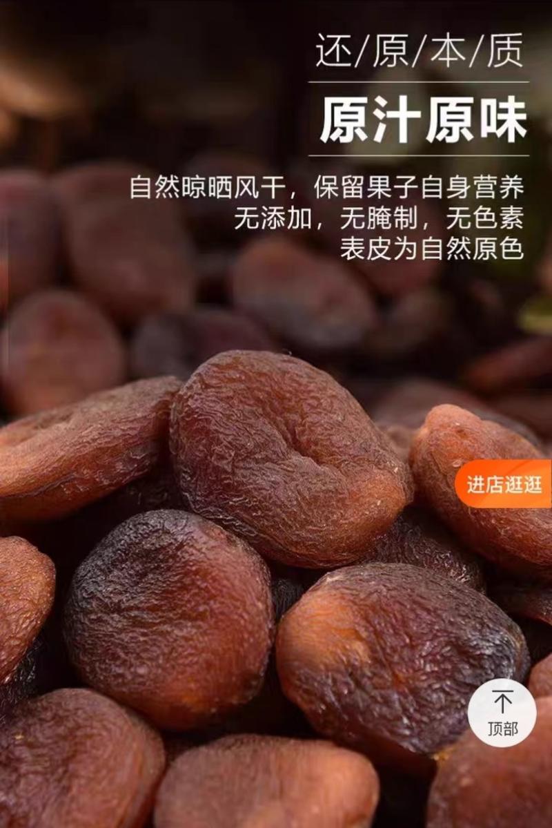 土耳奇杏干自然晾晒无添加的传统制作工艺，赋予它自然黑