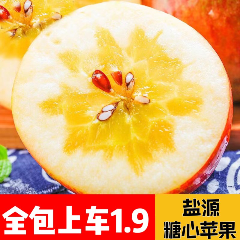 【荐】盐源丑苹果糖心富士苹果1.9元全包上车整车供应团购