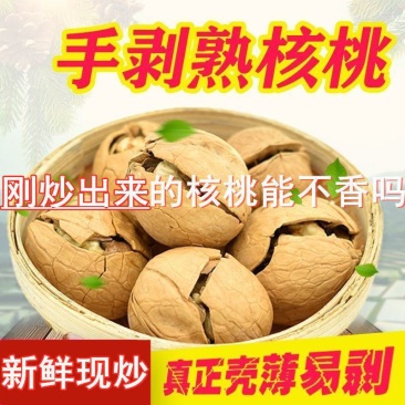 特价新货散装原味薄皮生核桃33手剥熟核桃奶香草本椒盐