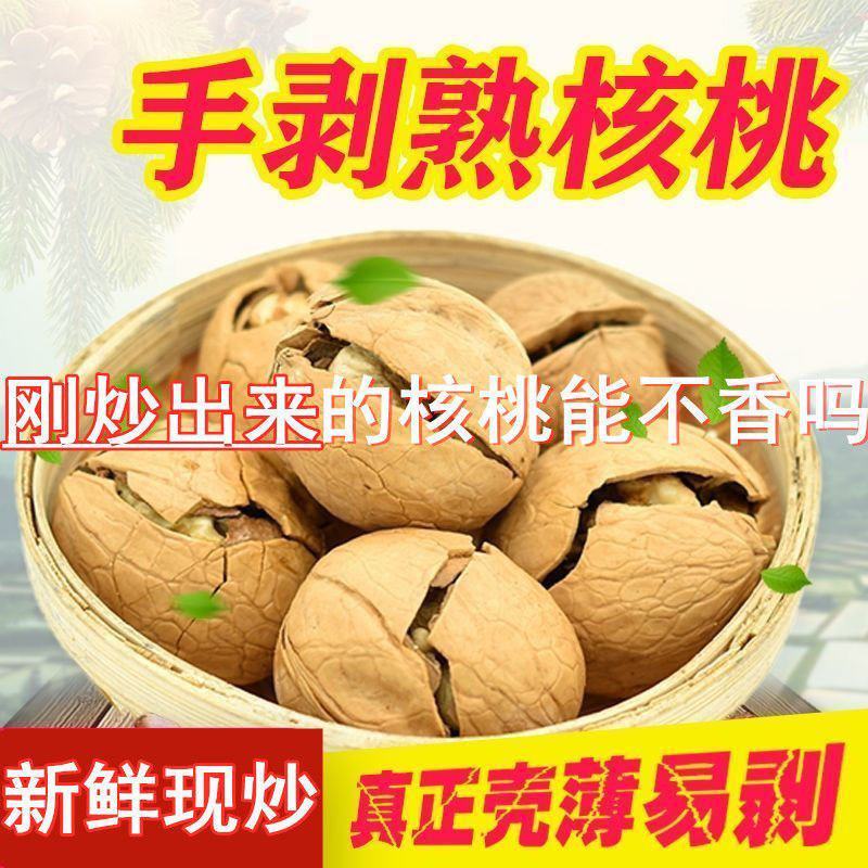 特价新货散装原味薄皮生核桃33手剥熟核桃奶香草本椒盐
