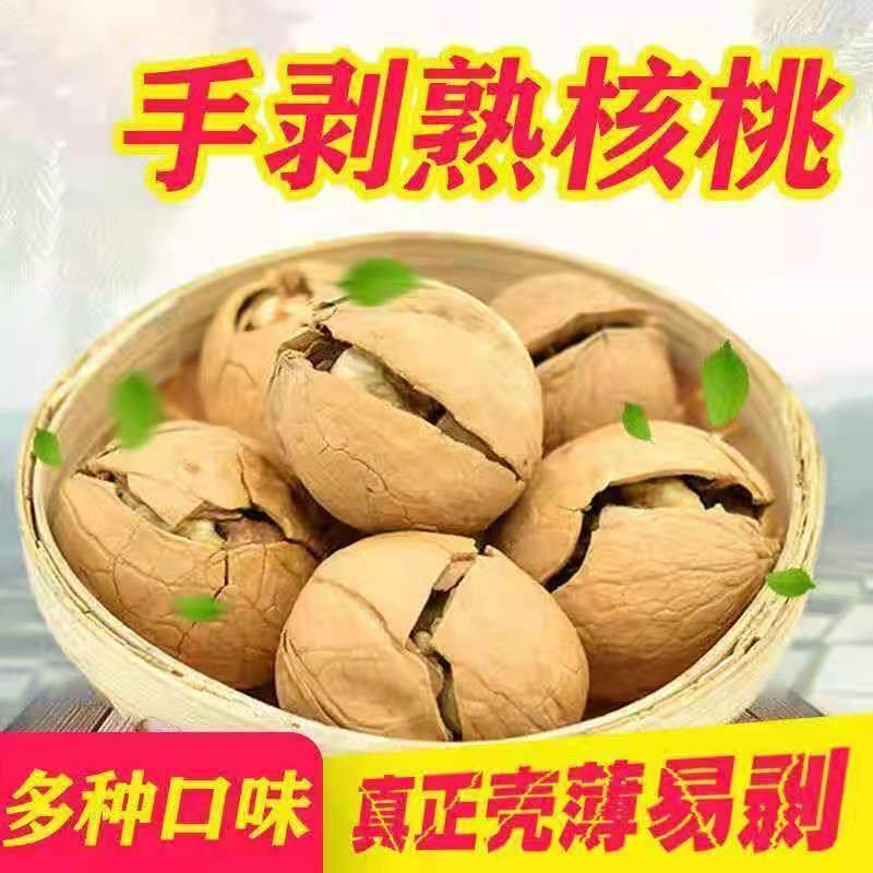 特价新货散装原味薄皮生核桃33手剥熟核桃奶香草本椒盐
