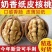 特价新货散装原味薄皮生核桃33手剥熟核桃奶香草本椒盐