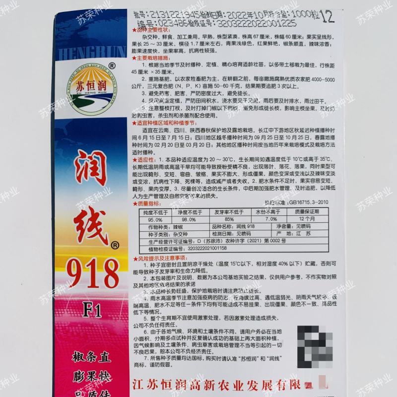 润线918线椒种子椒条顺直早熟高产辣椒种籽农家春秋季蔬菜
