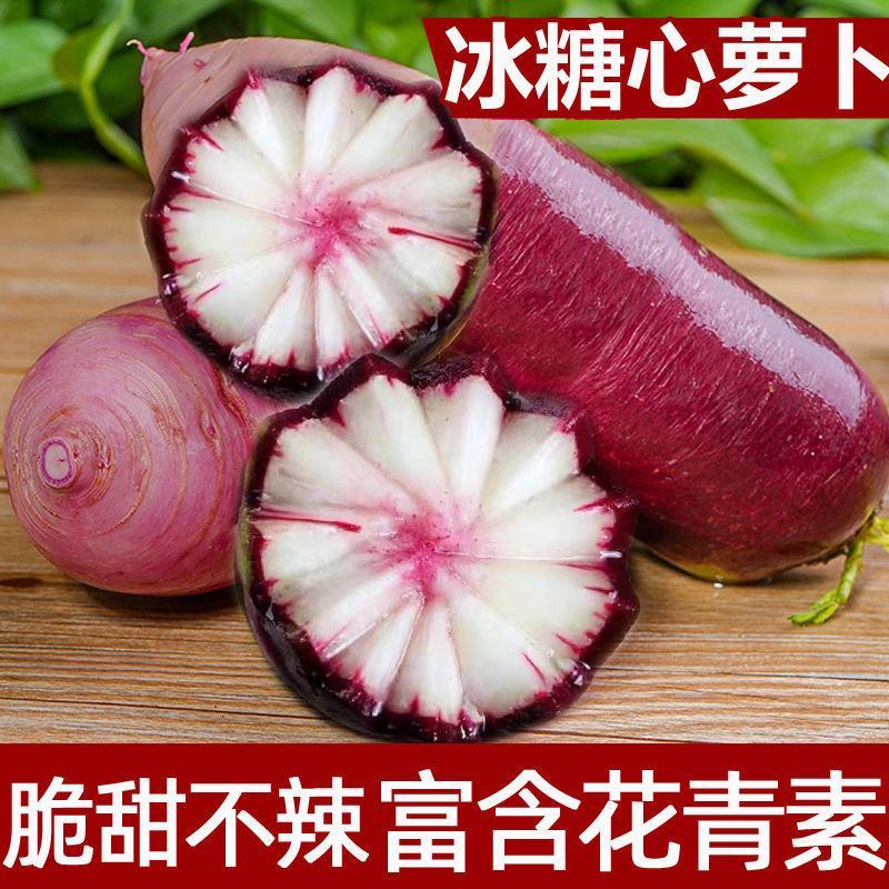冰激凌萝卜穿心红冰淇淋萝卜紫皮水果萝卜承接落地配市场礼盒