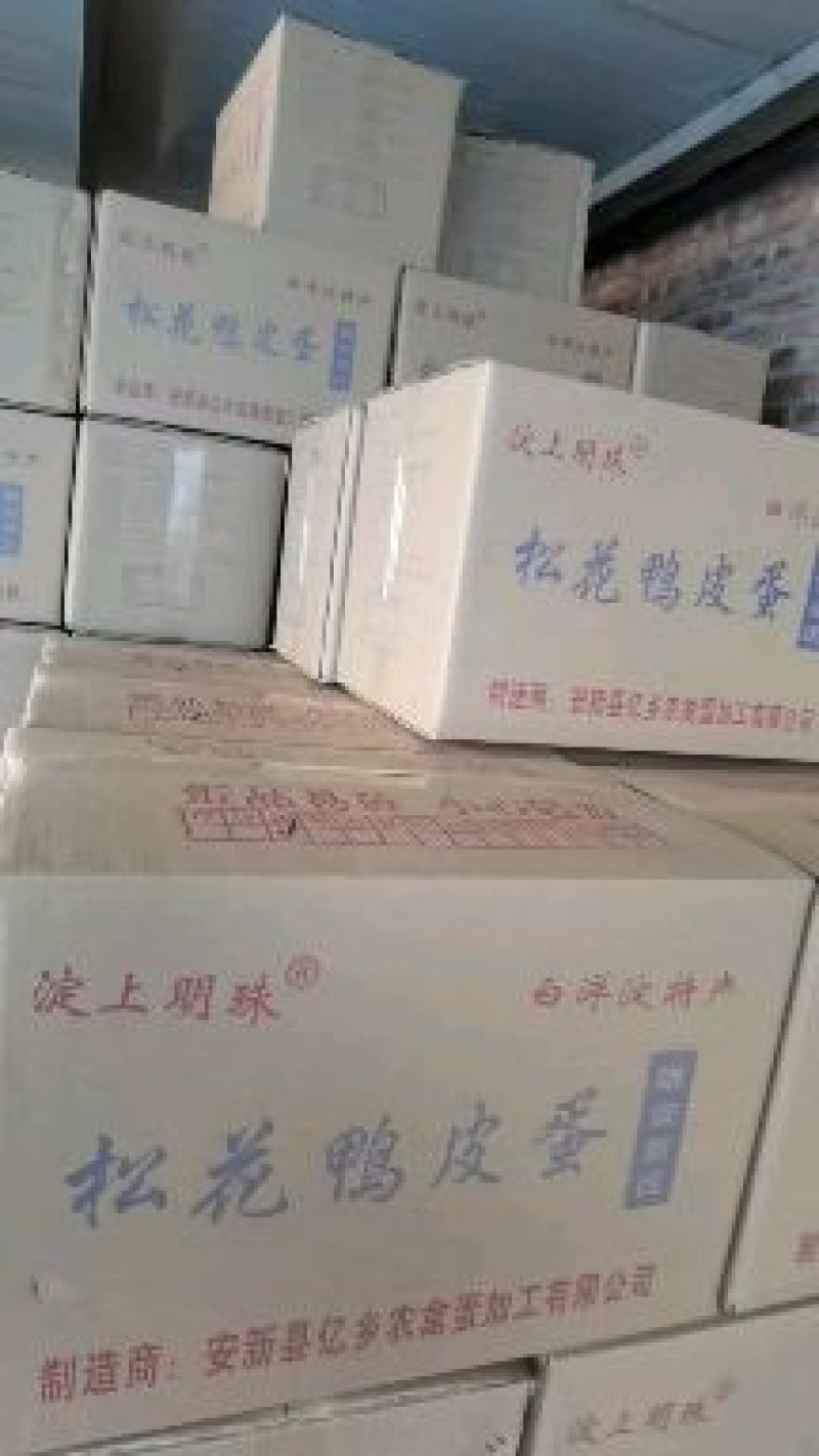 无铅松花蛋，绿皮蛋，散黄蛋，精纹蛋，价格美丽欢迎进店联系