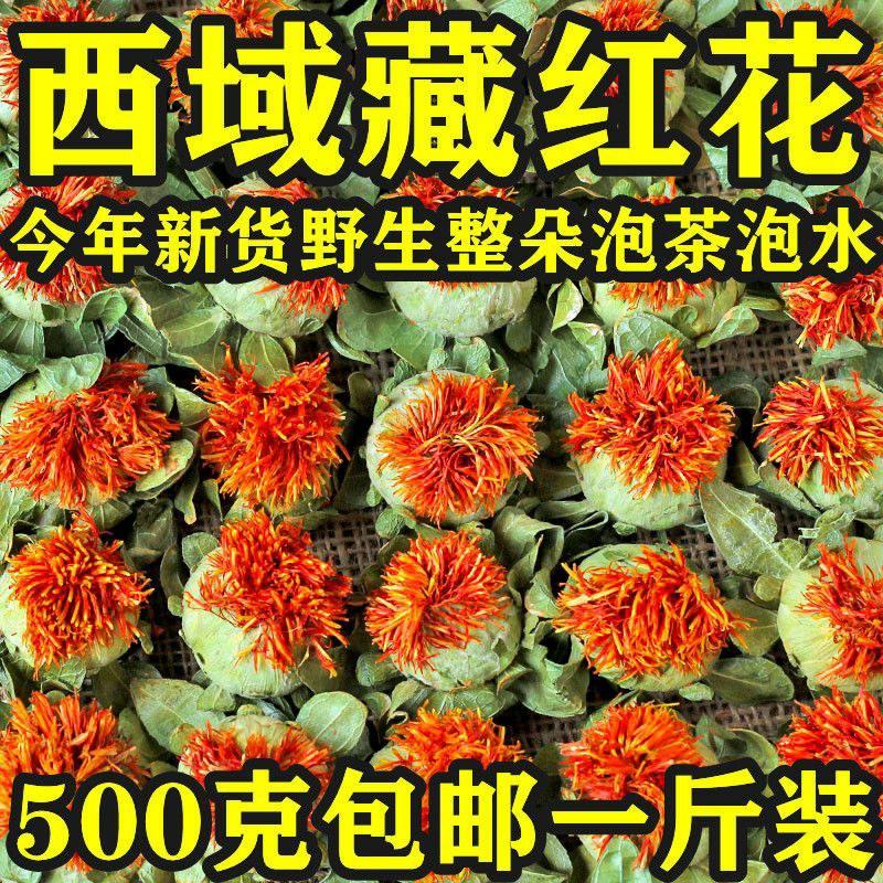 西藏红花红花果泡水泡茶泡洒整杂多规格-斤也包邮藏红花头