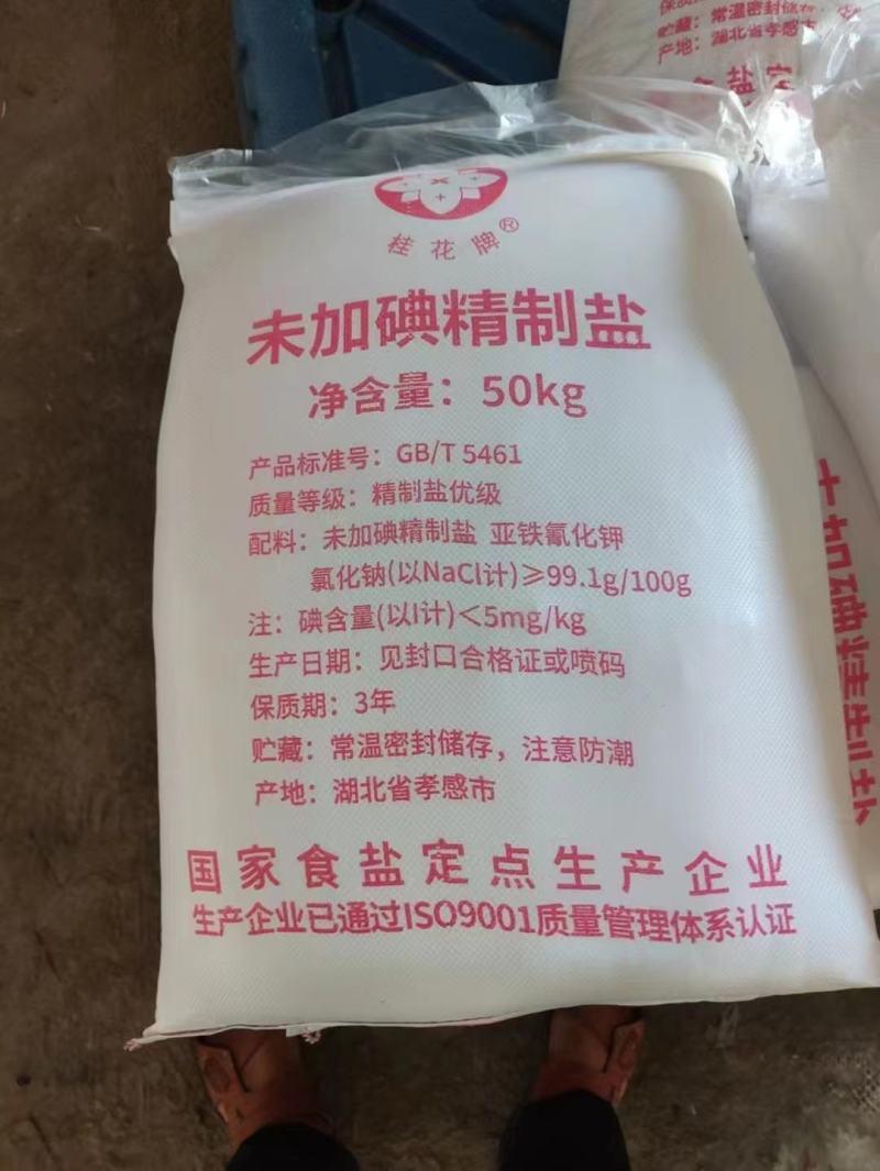 50公斤加碘食用盐，一手货源，国企企业，质量有保障