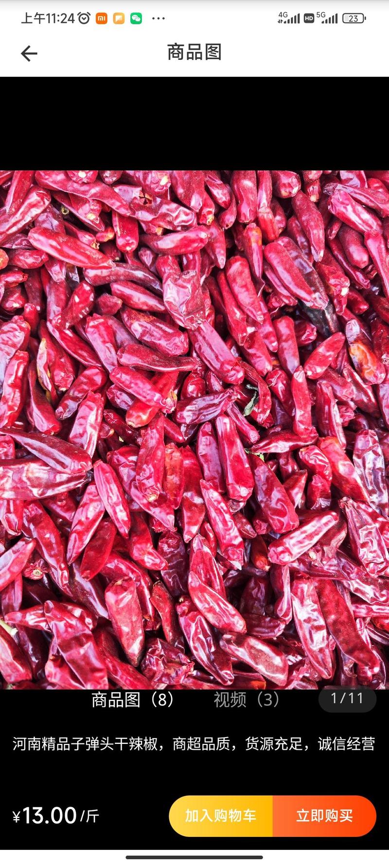 河南子弹头，无硫，中辣特香，原产地供应。可以溯源的辣椒。