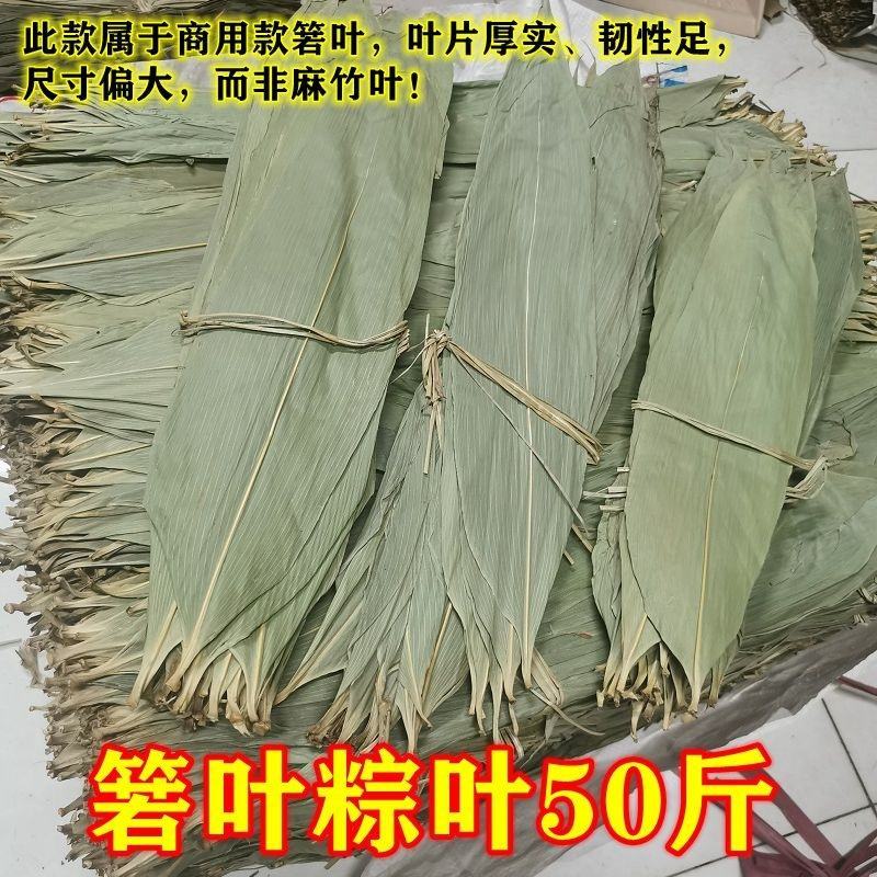 农副干货烘干粽叶粽子寿司等用批发长期稳定供货量大优惠