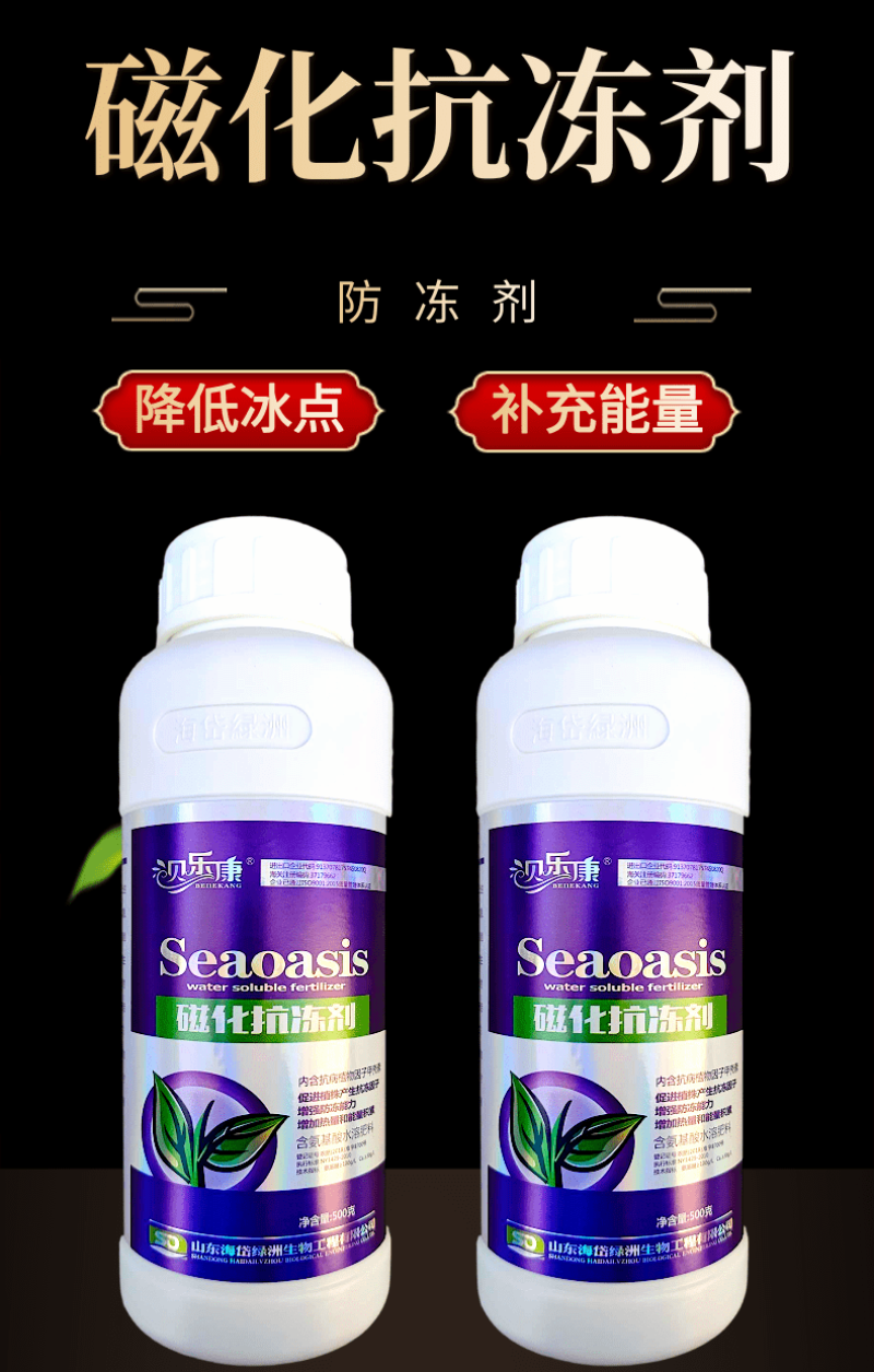 磁化抗冻剂防冻剂防寒缓解冻害增加热量能量500克氨基酸肥
