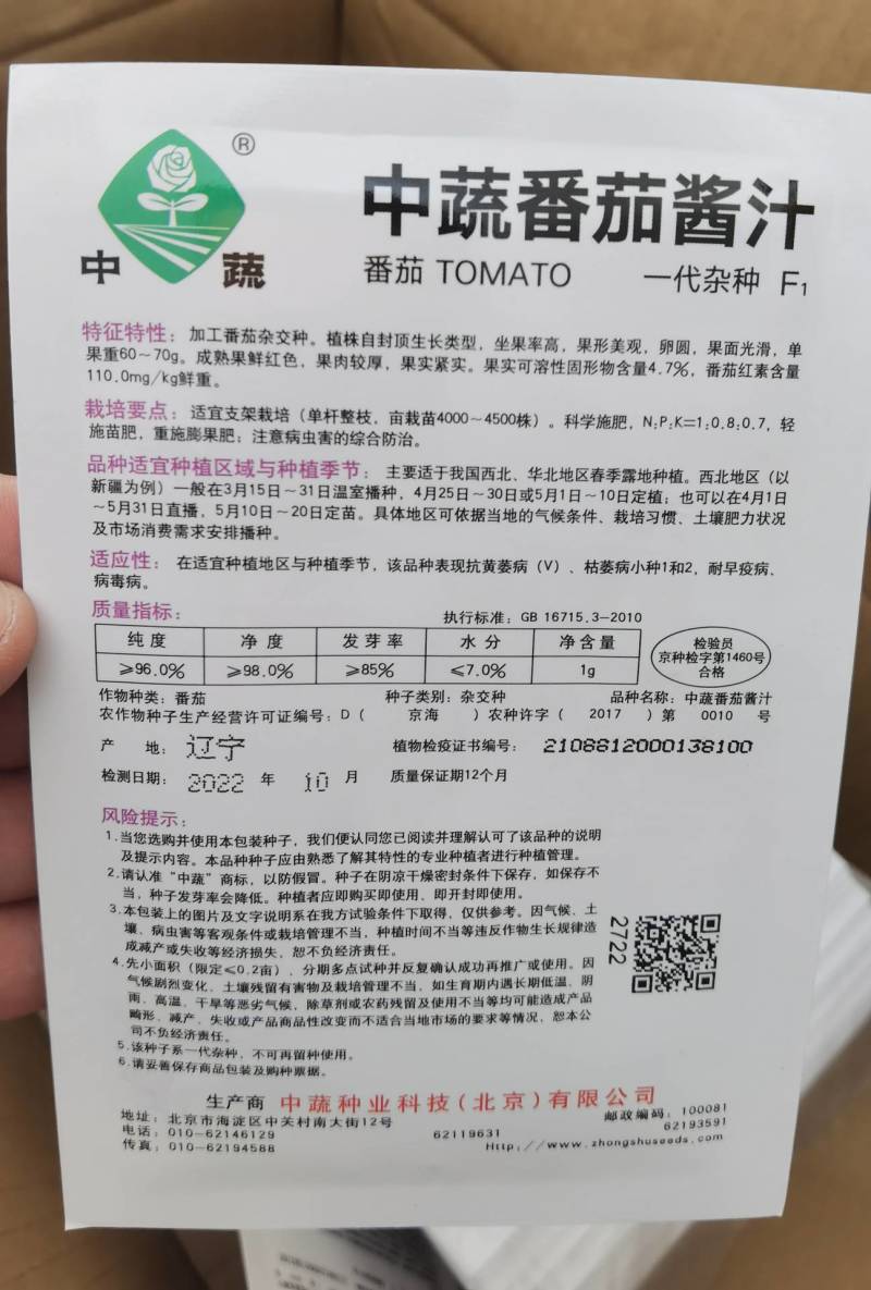 中蔬番茄酱汁樱桃番茄种子酸甜多汁圣女果小番茄盆栽西红柿