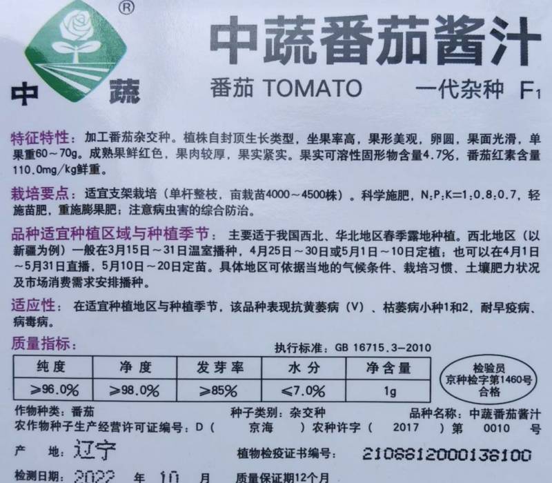中蔬番茄酱汁樱桃番茄种子酸甜多汁圣女果小番茄盆栽西红柿