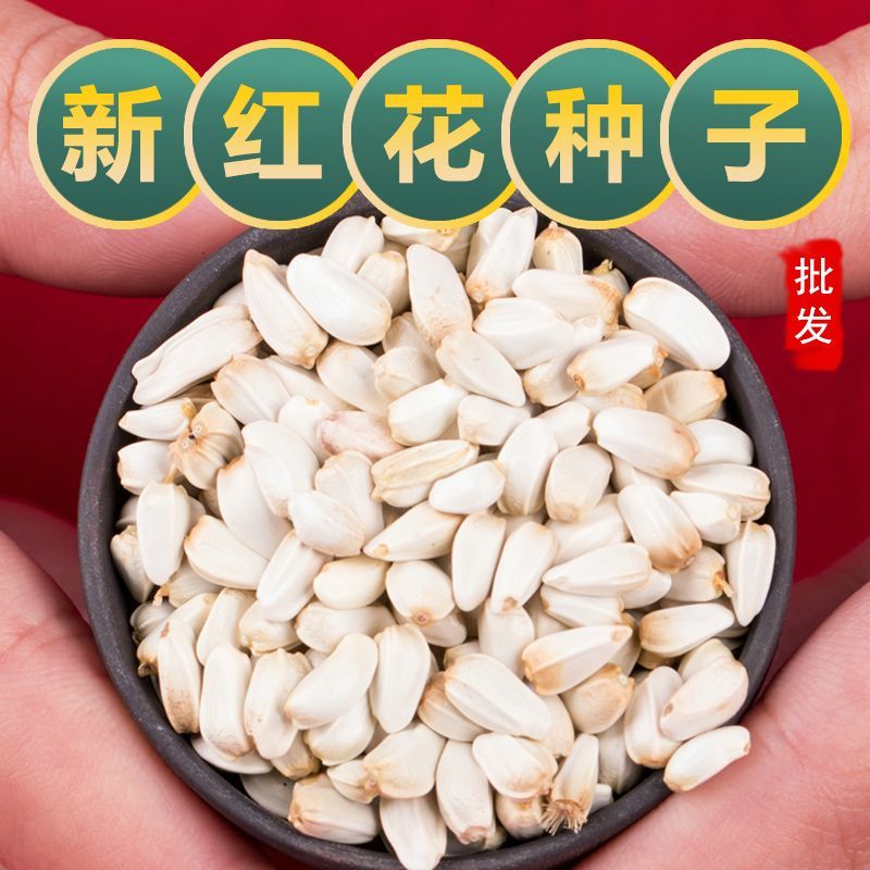 红花种子草红花种籽无刺红花籽优质中草药种子干净无杂质