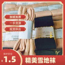 2022雪地袜新款防寒保暖吸汗透气地板袜男士女士袜子批发