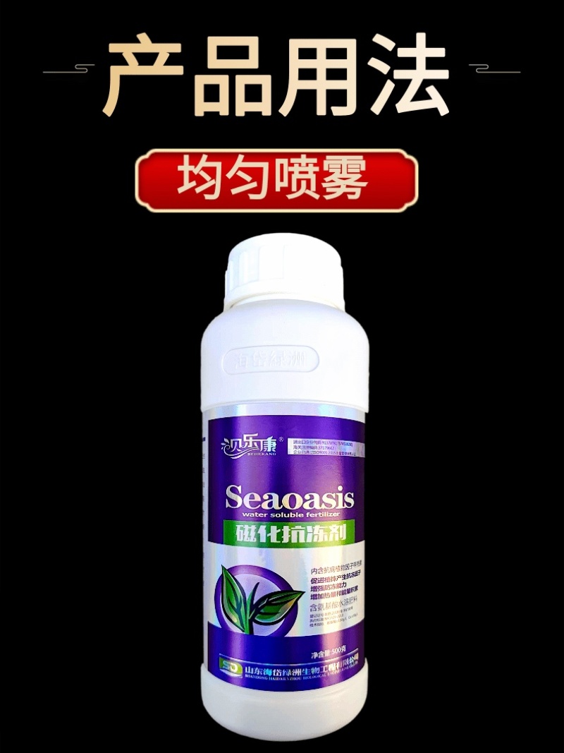 植物磁化防冻剂低温促长抗寒防冻增加热量蔬菜果树通用防冻液