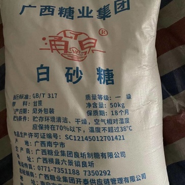 现货白糖