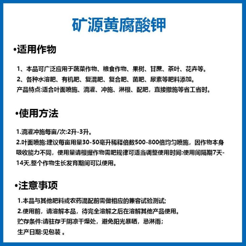 矿源黄腐酸钾（液体型）生根壮根强健花期生根壮秧保花果