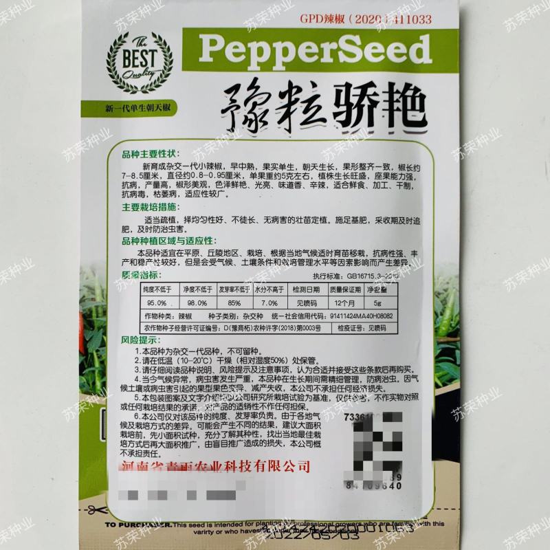 豫粒娇艳朝天椒种子小米辣辣椒籽高产超辣南北方新品种