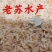 虾皮无盐淡干大虾皮虾米大量批发一手货源