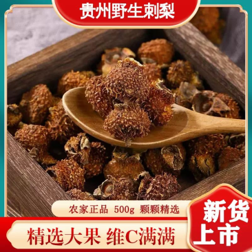 【强烈推荐】刺梨干果2025年新货，刺梨干自然晾晒一手货