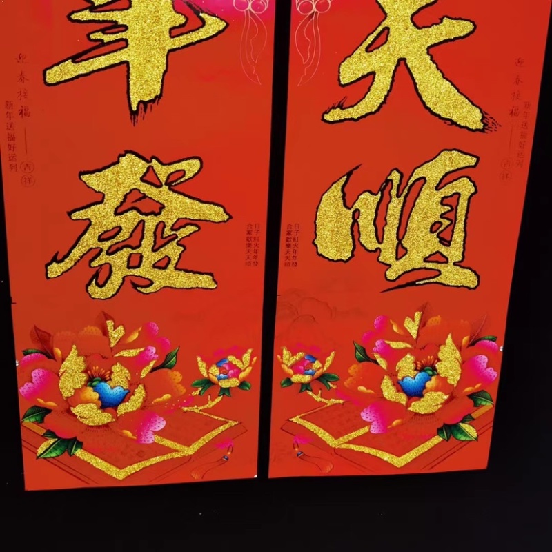 对联铜版纸对联年货对联铜版纸对联跑江湖夜市赶大集地摊货源