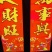 对联铜版纸对联年货对联铜版纸对联跑江湖夜市赶大集地摊货源
