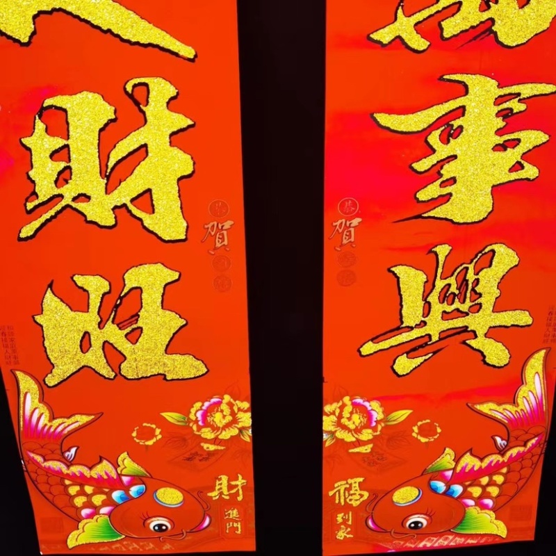 对联铜版纸对联年货对联铜版纸对联跑江湖夜市赶大集地摊货源