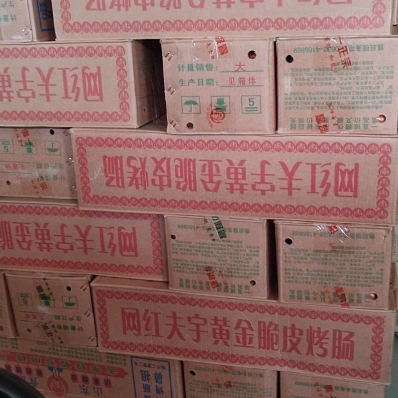 夫宇黄金脆皮烤肠