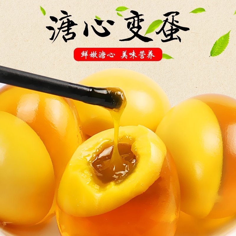 一手货源无铅变蛋可以定制包装定制图案承接加工餐饮商超批发市场