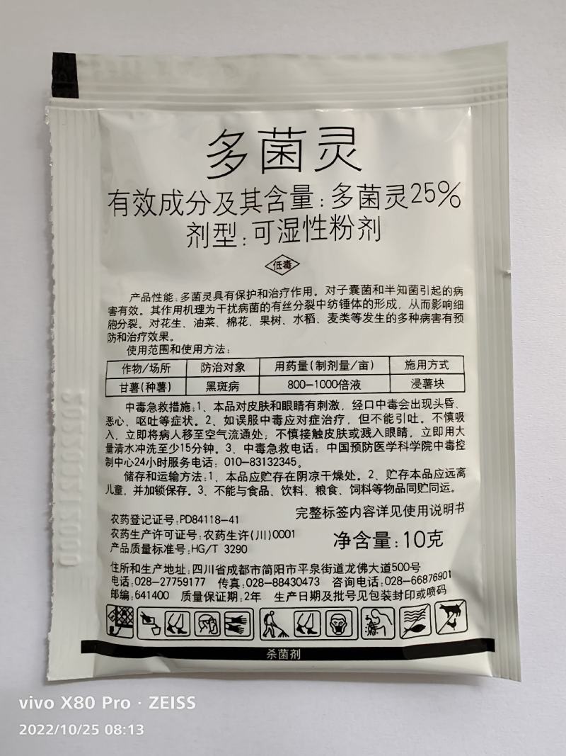 国光红保25%多菌灵红薯保鲜剂杀菌剂农药