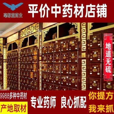中药材抓药配药抓中药抓药方制丸代煎磨