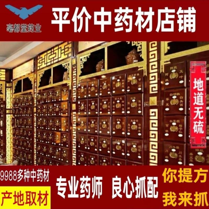 中药材抓药配药抓中药抓药方制丸代煎磨