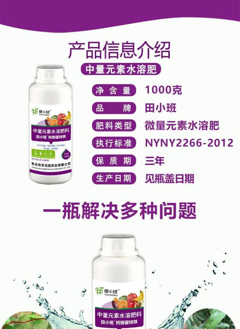钙镁硼铁锌果树蔬菜专用快速生根中微量元素黄化叶裂果冲施滴