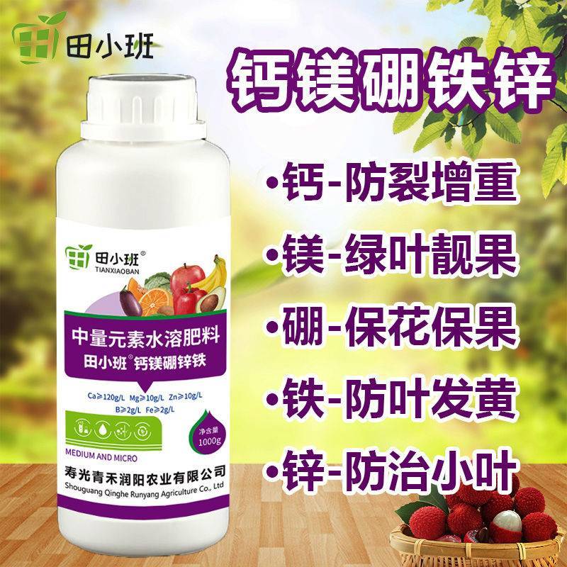 钙镁硼铁锌果树蔬菜专用快速生根中微量元素黄化叶裂果冲施滴