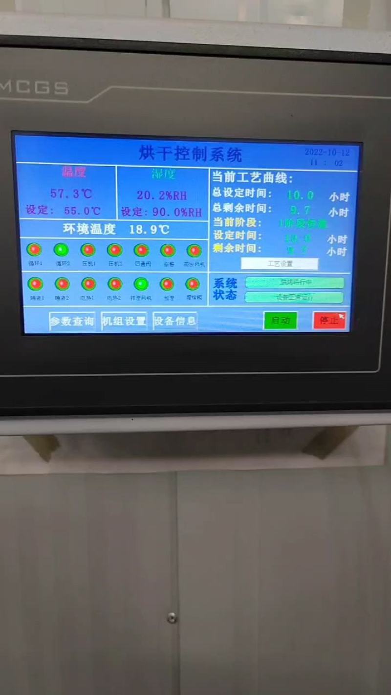 3000斤空气能热泵烘干机房适用于食用菌药材食品花茶瓜果