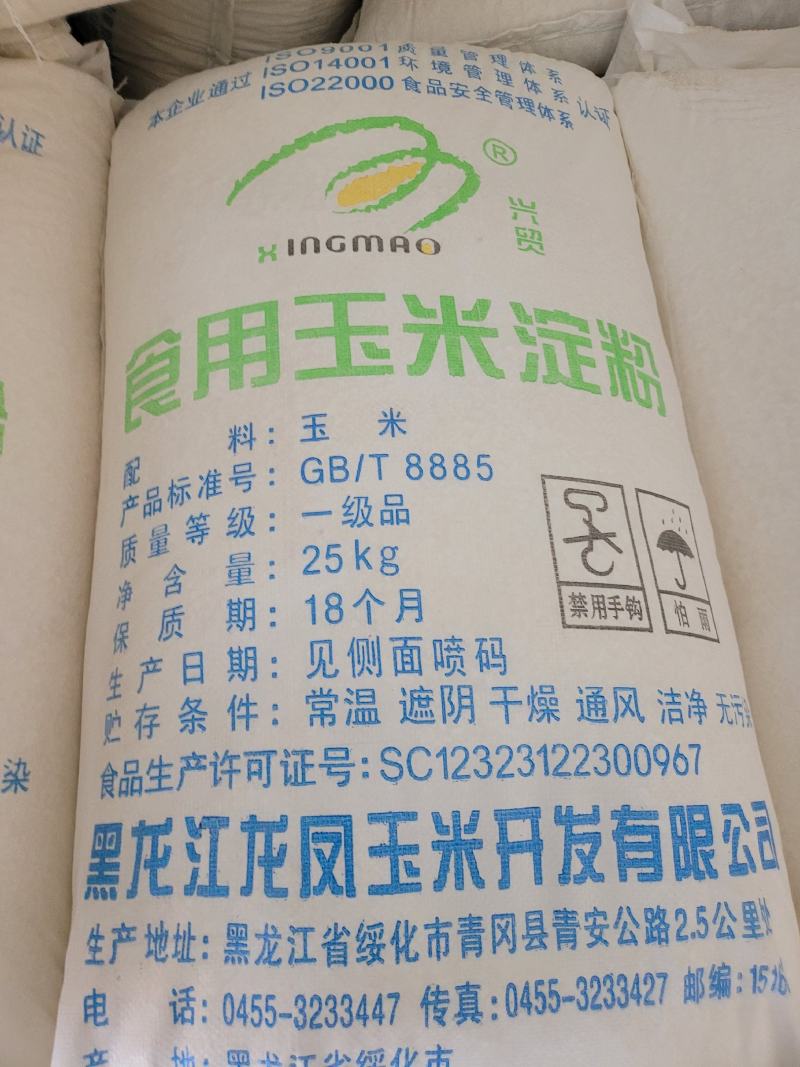 玉米淀粉