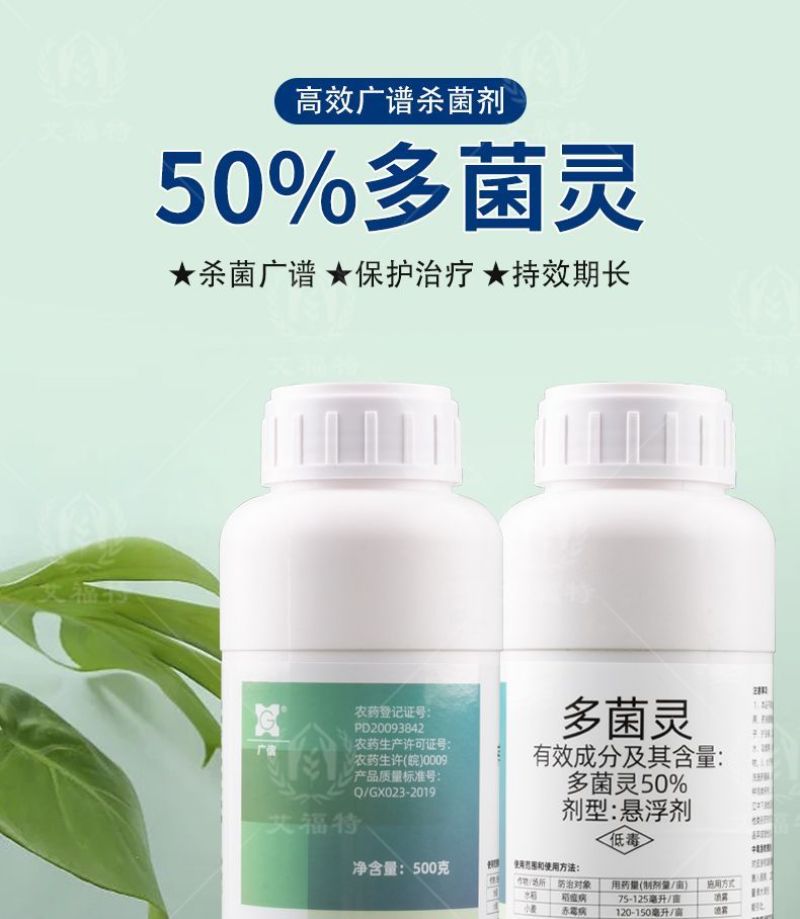 50%多菌灵杀菌剂悬浮剂赤霉病稻瘟病白粉病炭疽病果树蔬菜