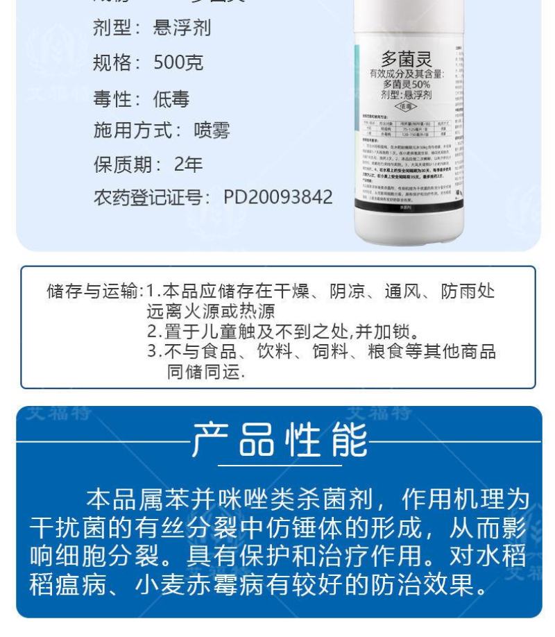 50%多菌灵杀菌剂悬浮剂赤霉病稻瘟病白粉病炭疽病果树蔬菜