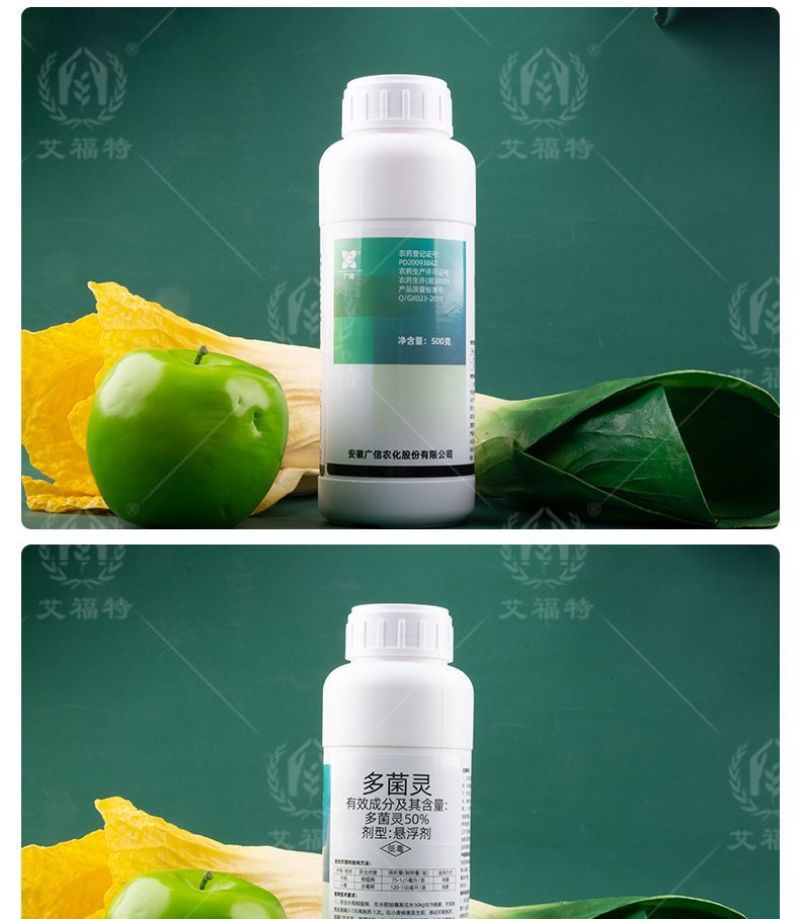 50%多菌灵杀菌剂悬浮剂赤霉病稻瘟病白粉病炭疽病果树蔬菜