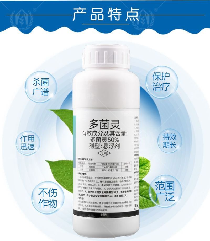 50%多菌灵杀菌剂悬浮剂赤霉病稻瘟病白粉病炭疽病果树蔬菜
